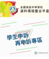 學生申訴及再申訴專區 pic